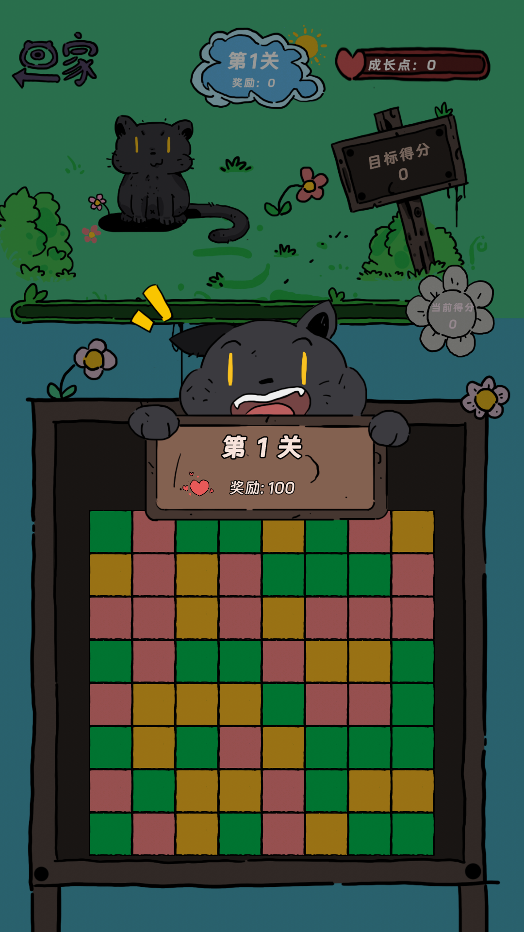 猫猫喵喵游戏截图