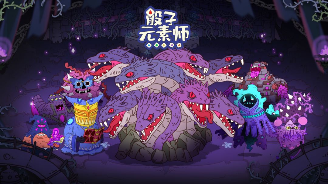 骰子元素师游戏截图