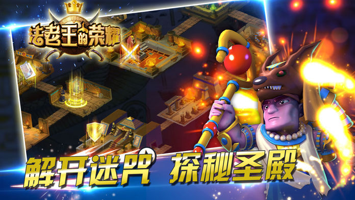 法老王的荣耀游戏截图