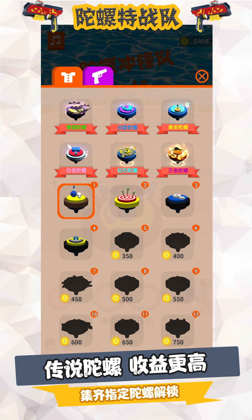 陀螺特战队游戏截图