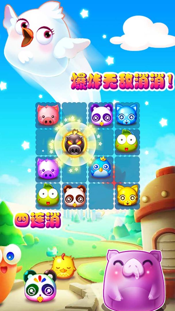 史上最牛连连看游戏截图