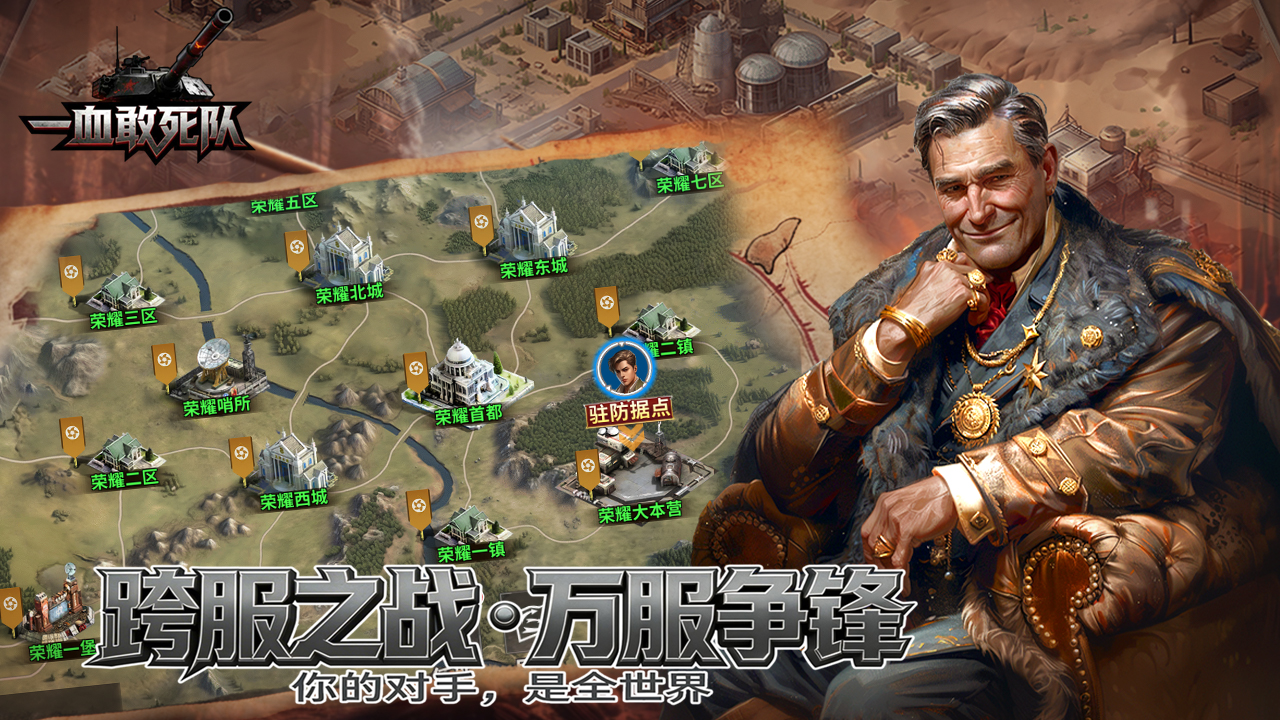 一血敢死队游戏截图