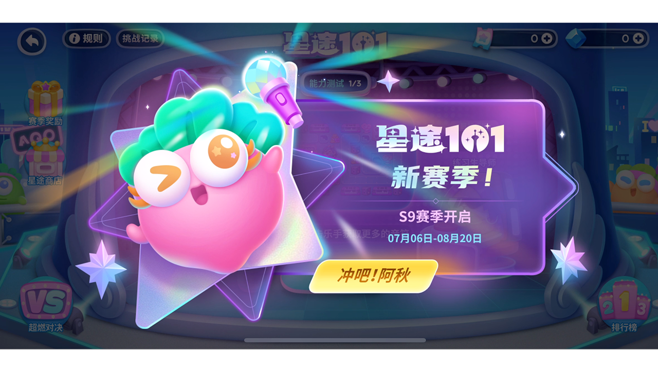 ●璀璨星途，超燃对决！