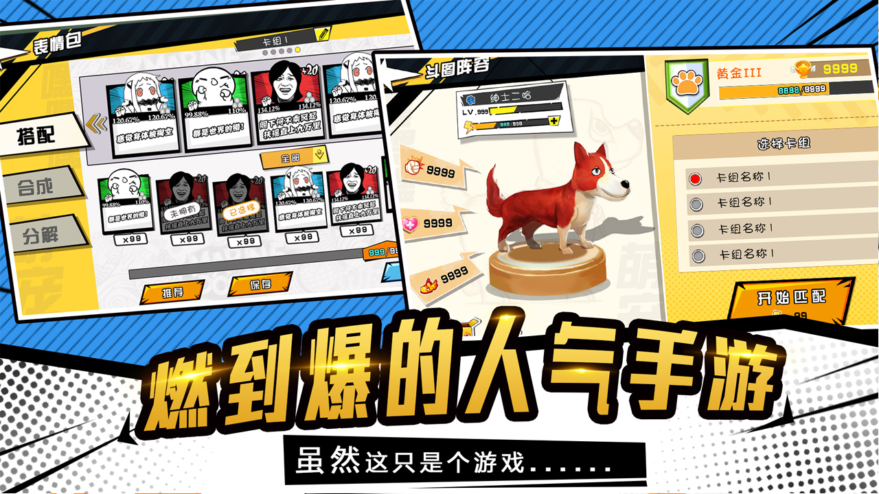 宠物天团游戏截图