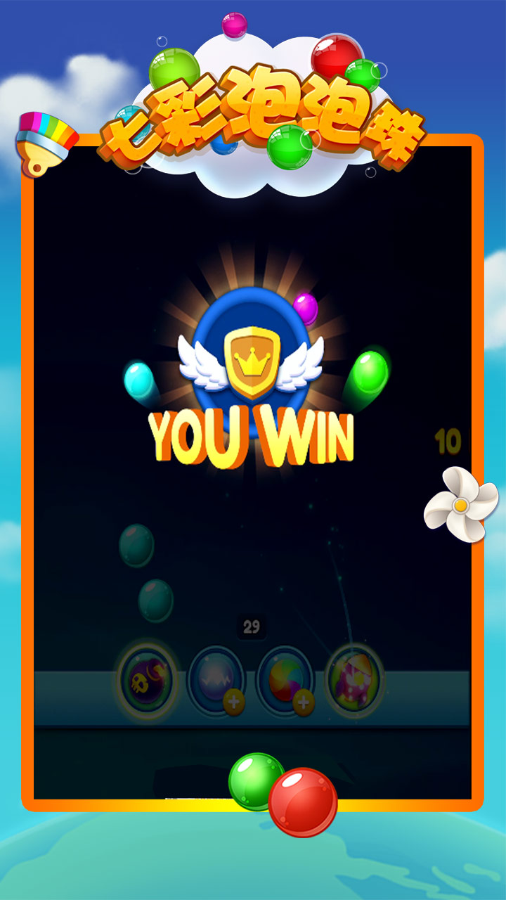 七彩泡泡珠游戏截图
