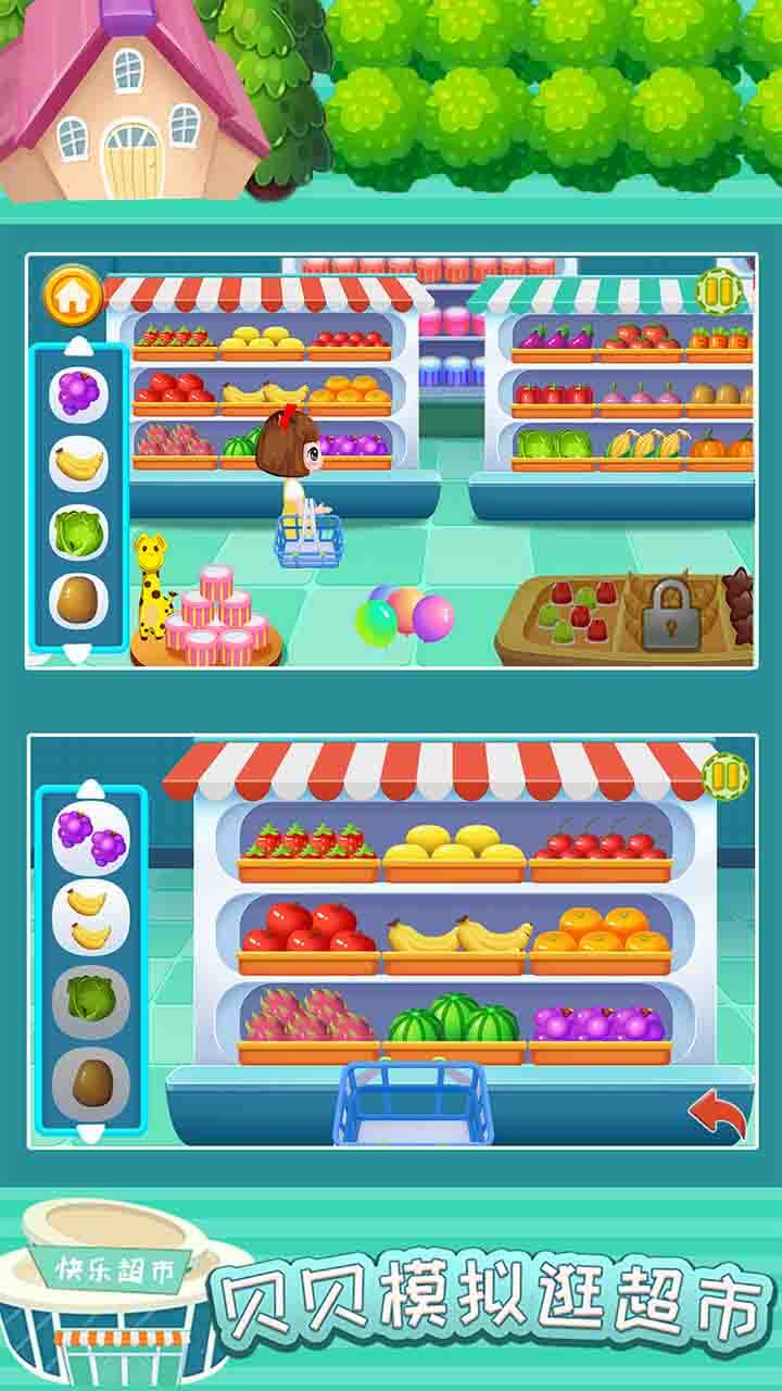 贝贝模拟逛超市游戏截图
