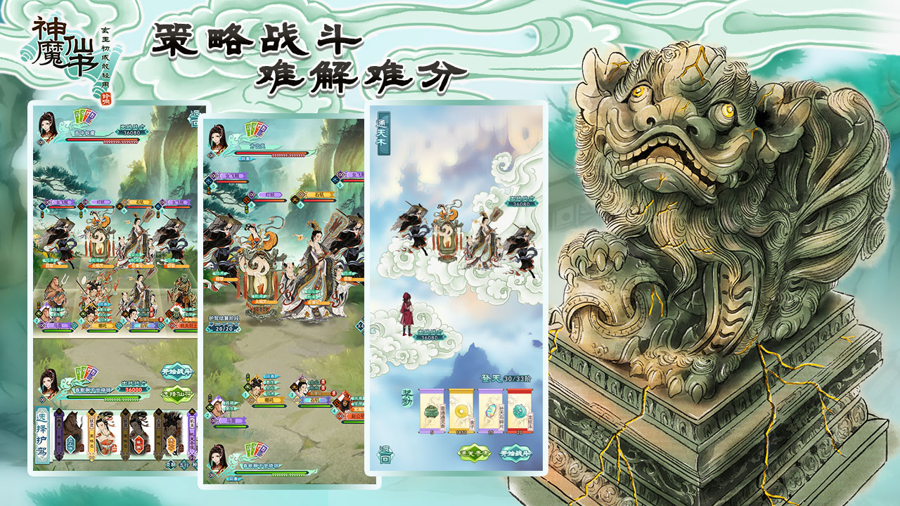 神魔仙书游戏截图