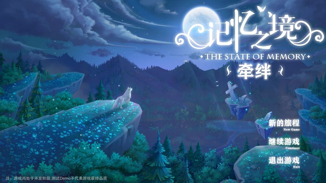 记忆之境:牵绊游戏截图