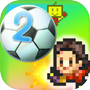 サッカークラブ物語2icon