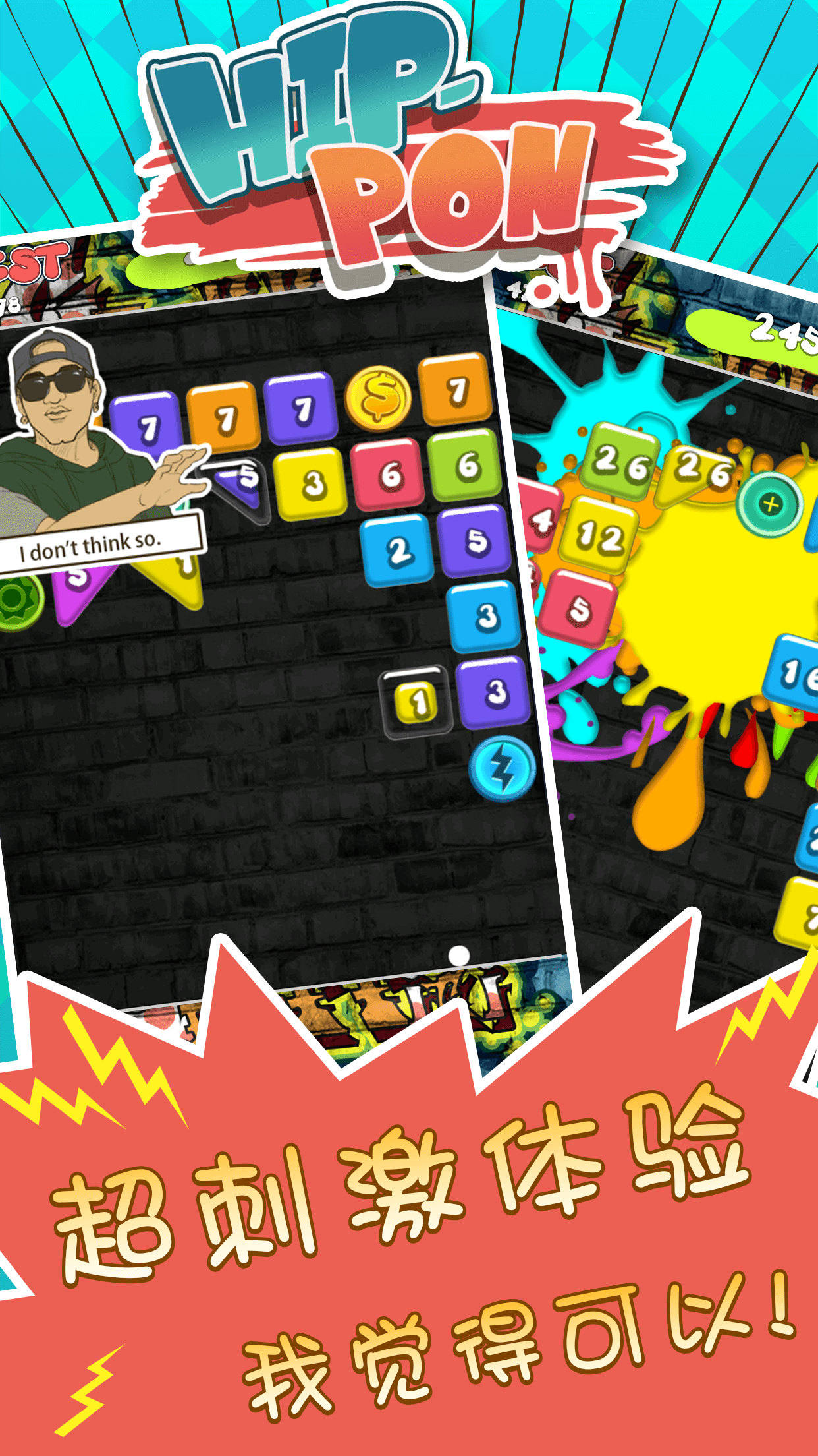 嘻哈打砖块游戏截图