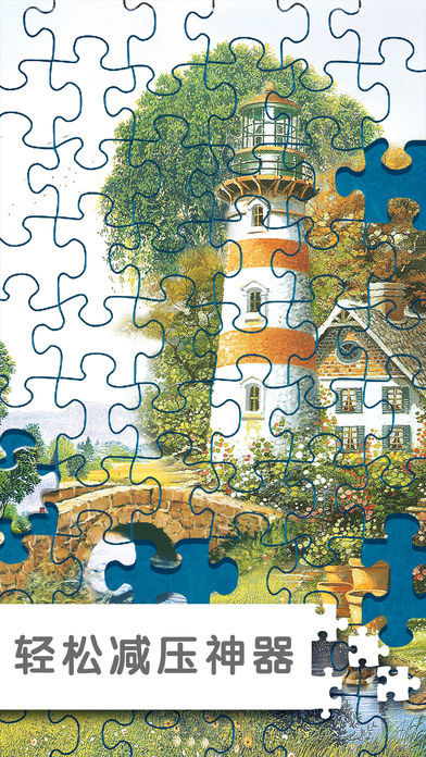 拼图游戏挑战-经典魔法拼图游戏截图