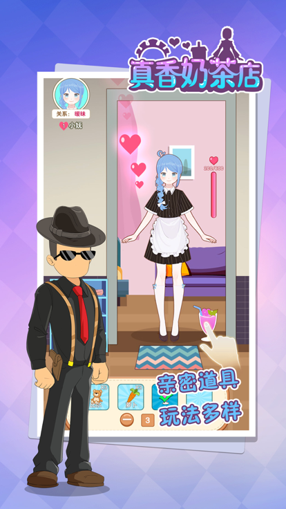 真香奶茶店游戏截图