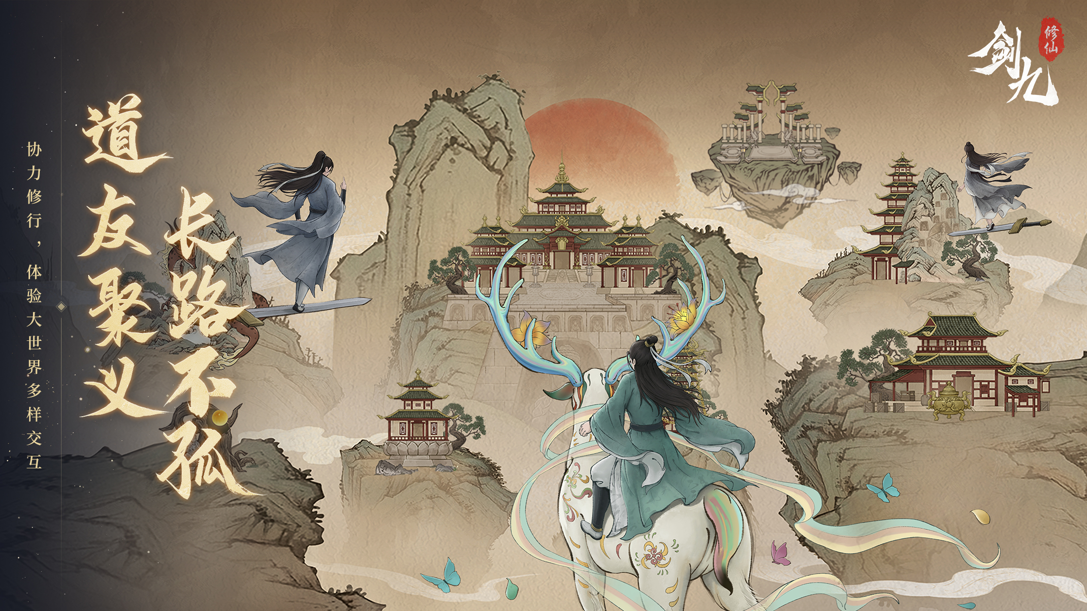 代号：剑九游戏截图