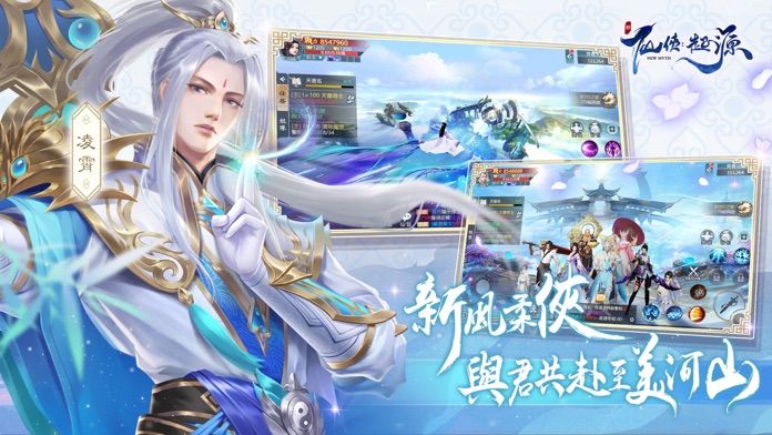 新仙俠:起源游戏截图