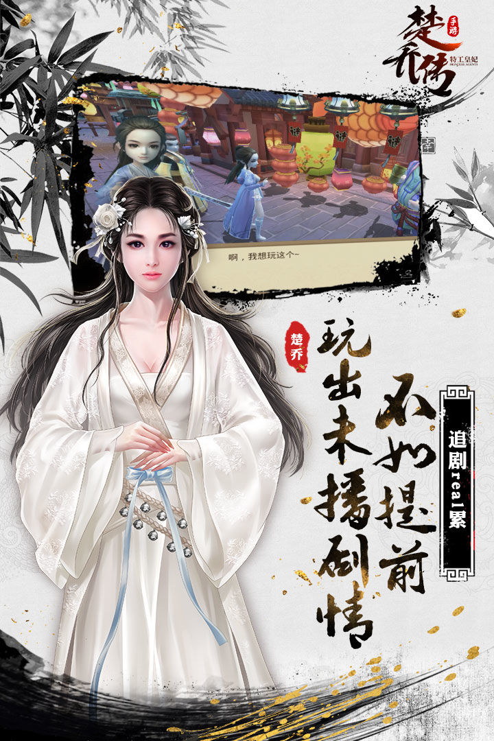 特工皇妃楚乔传游戏截图