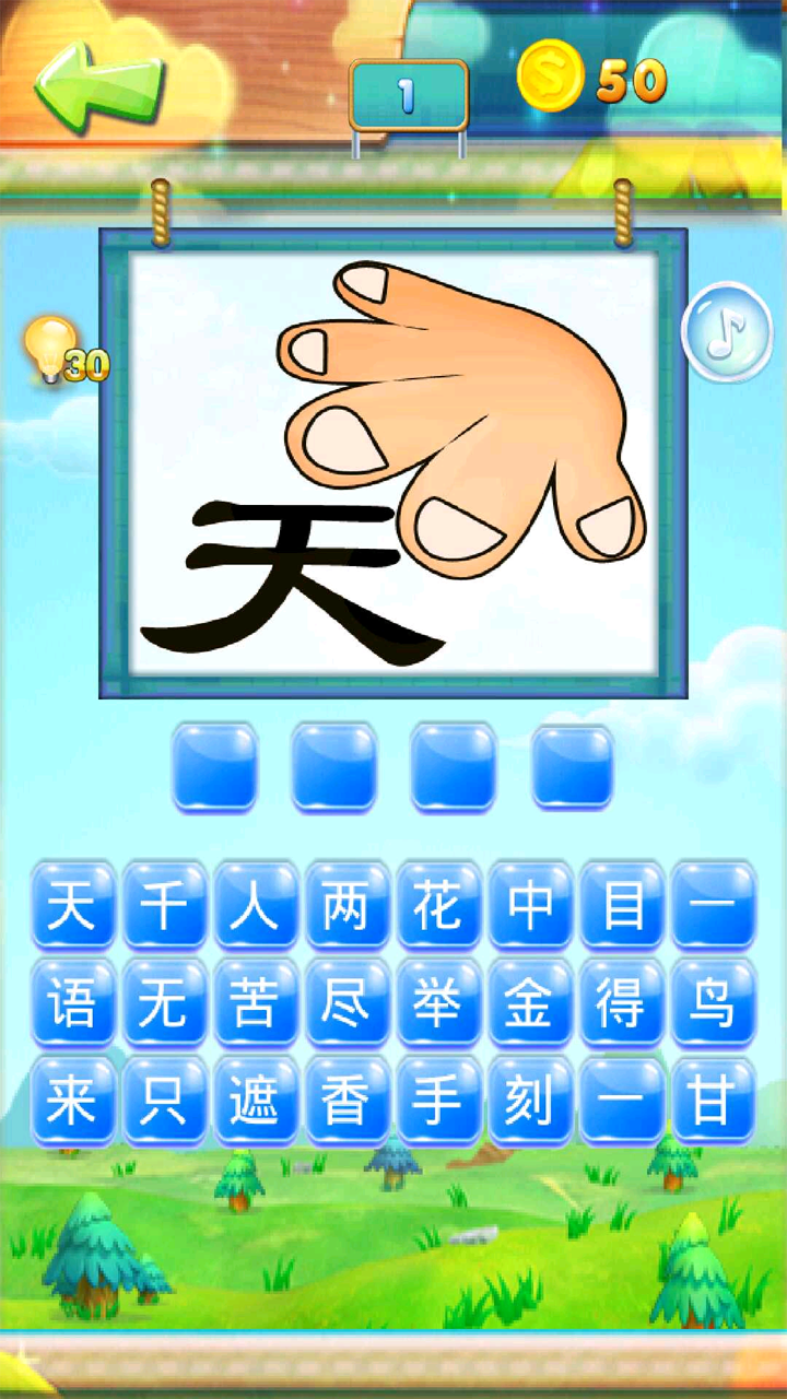 疯狂成语猜猜看2游戏截图