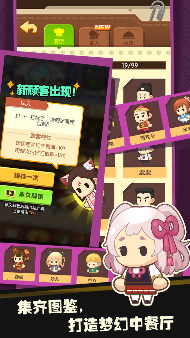 有间中餐厅游戏截图