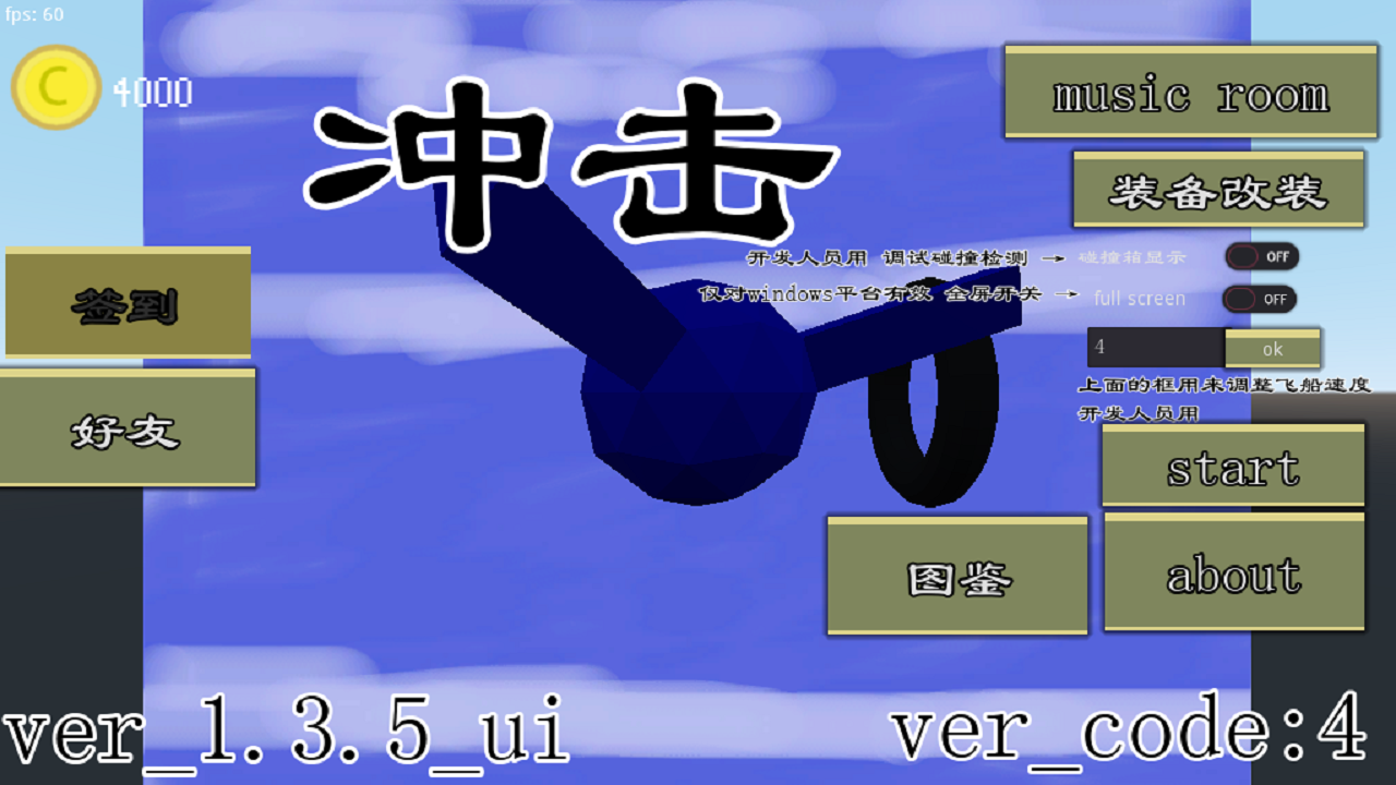 系统冲击游戏截图