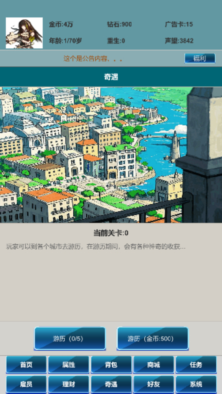 社畜的逆袭游戏截图