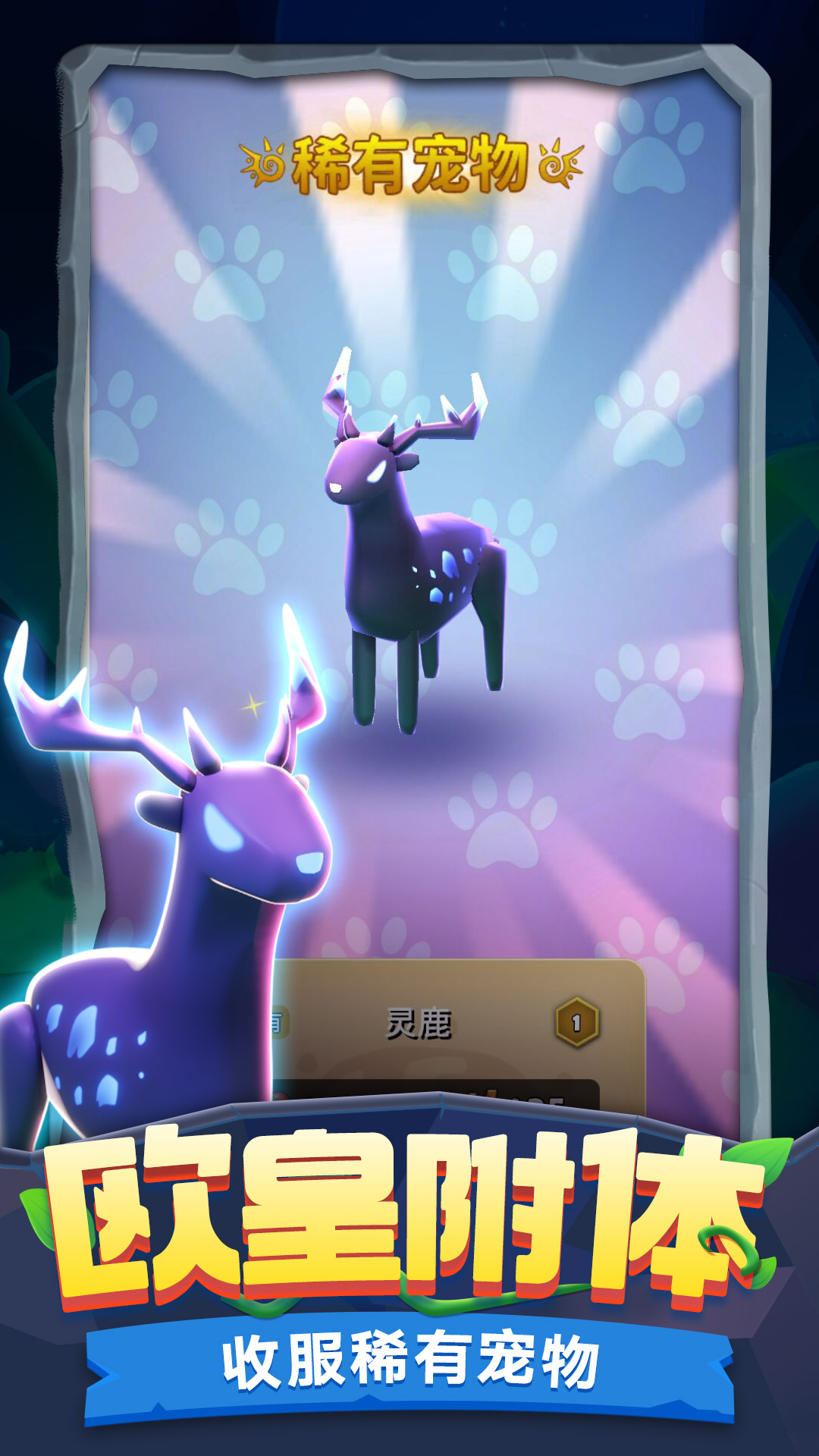 驯兽召唤师游戏截图