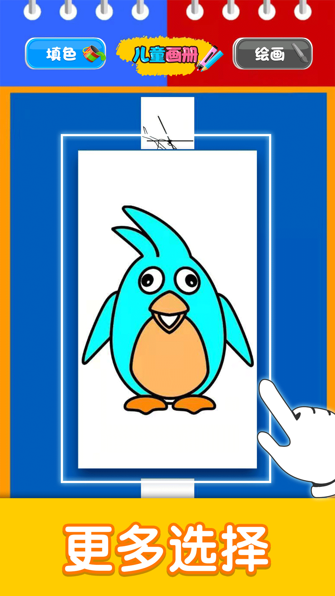 儿童涂色画画游戏截图