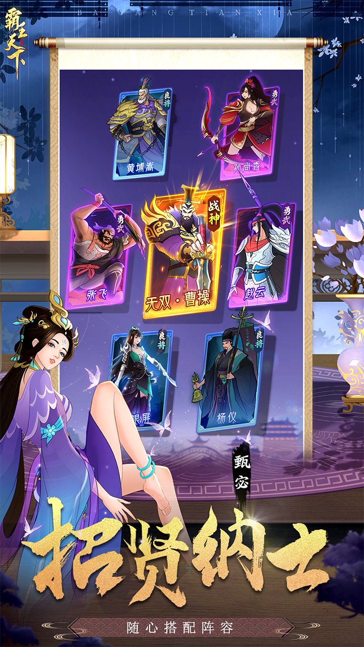 霸王天下游戏截图