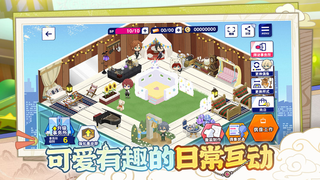 偶像梦幻祭2游戏截图