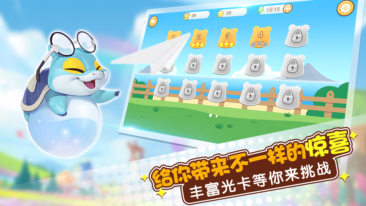 玩转拼音游戏截图