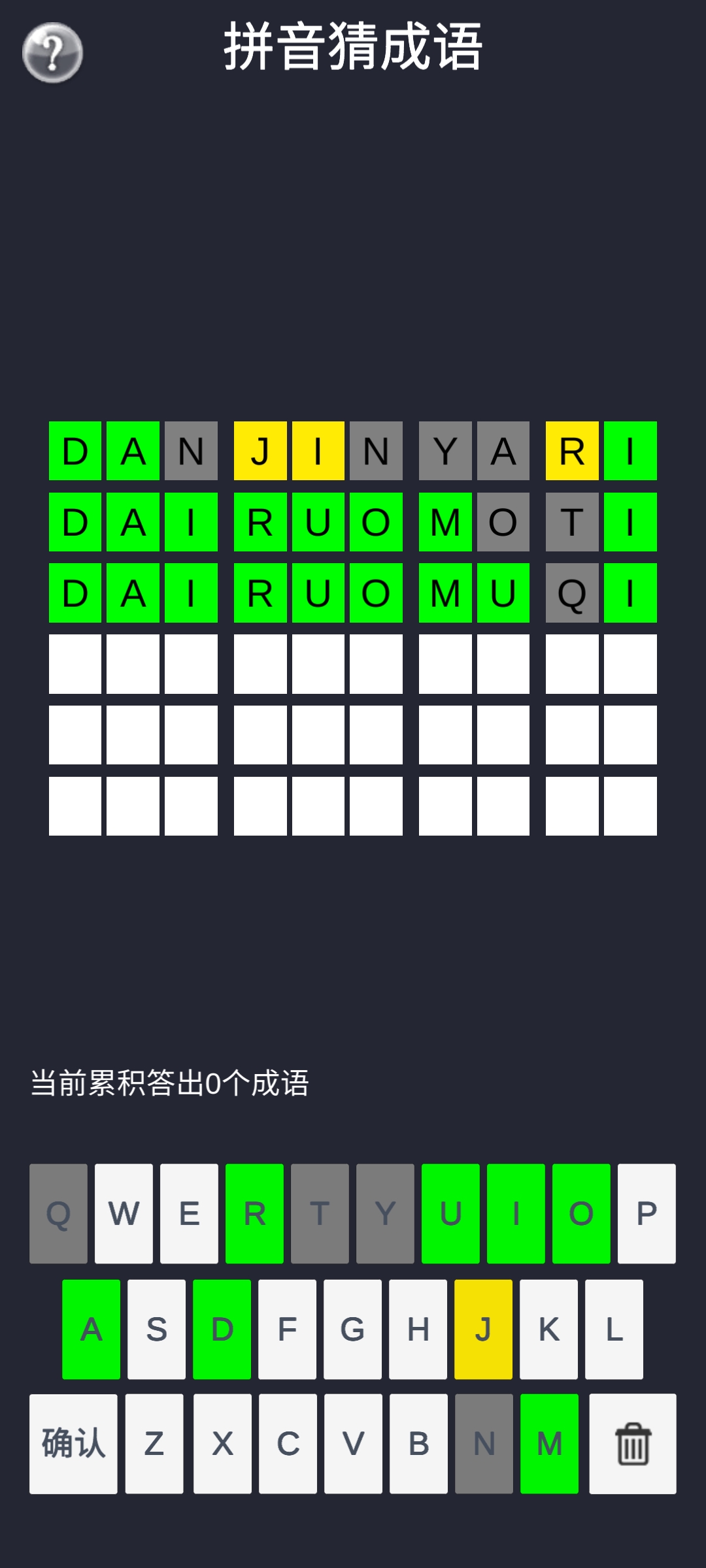 拼音猜词语游戏截图