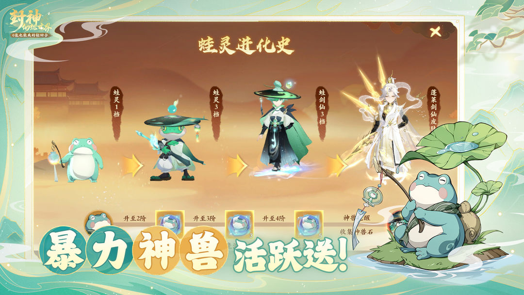 封神幻想世界游戏截图