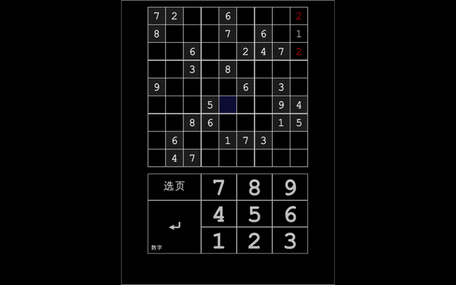 你的数独游戏截图