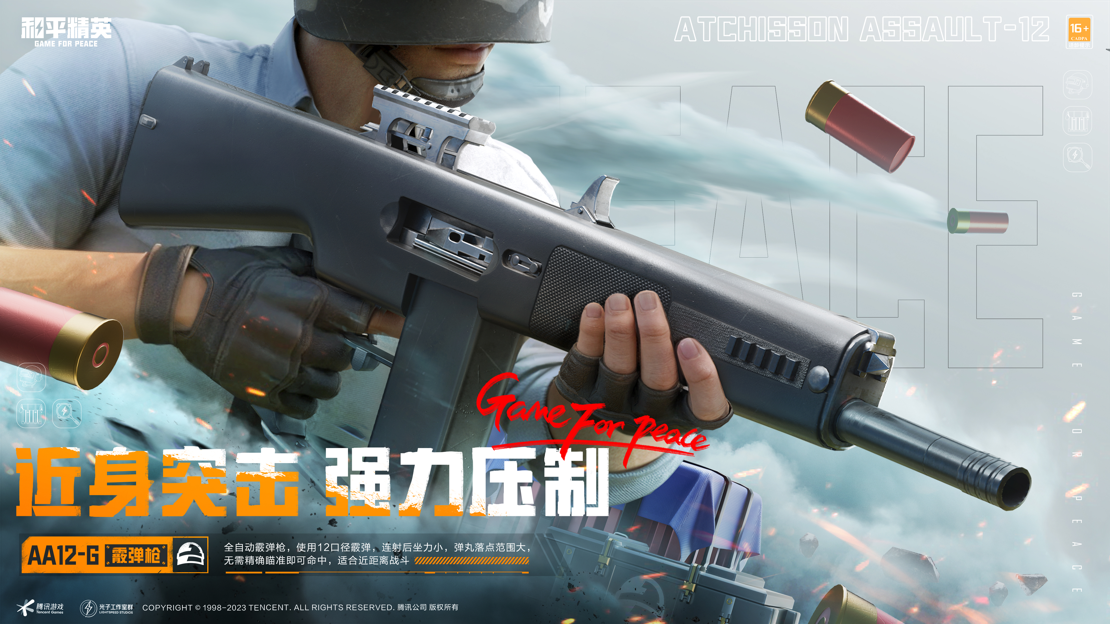 全新枪械——AA12-G
