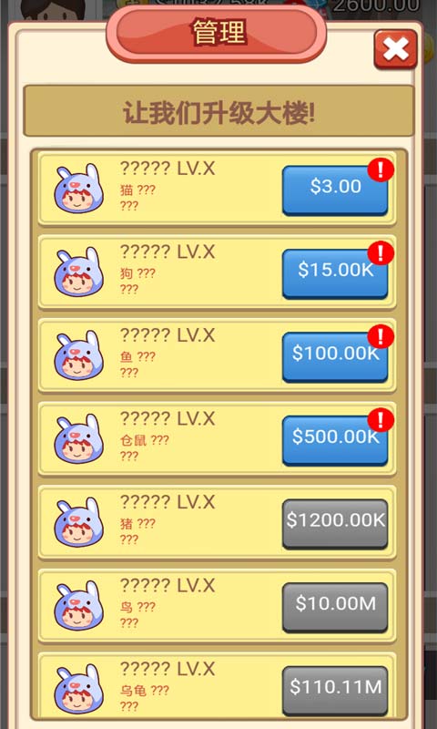 成长计划游戏截图