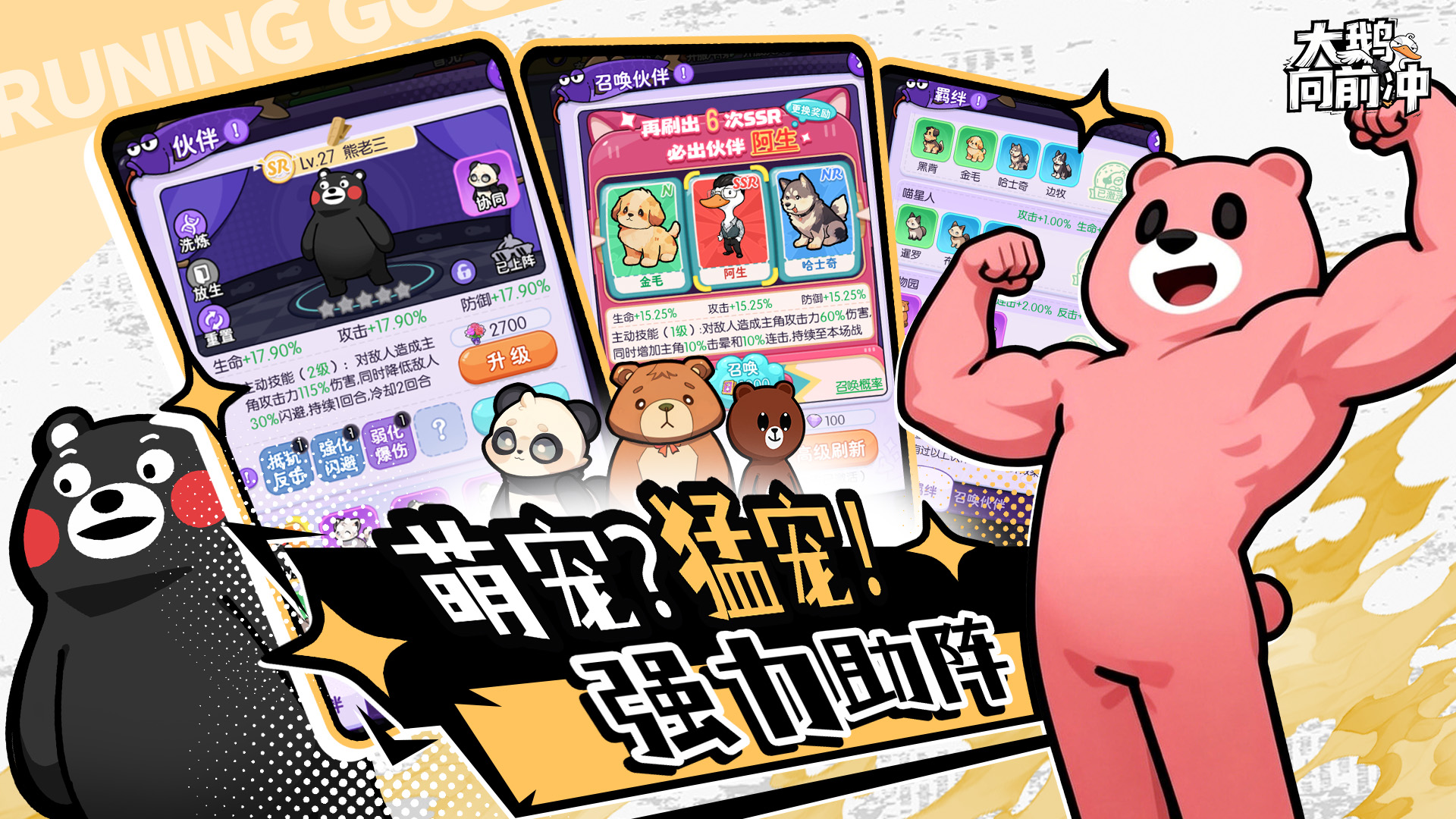 大鹅向前冲游戏截图