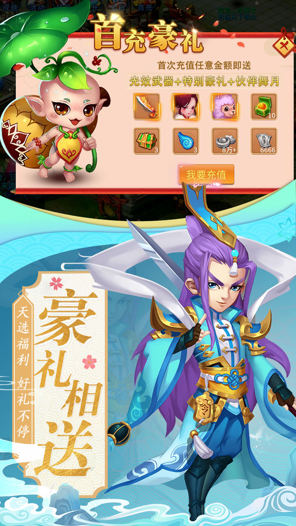 诛仙封神传游戏截图