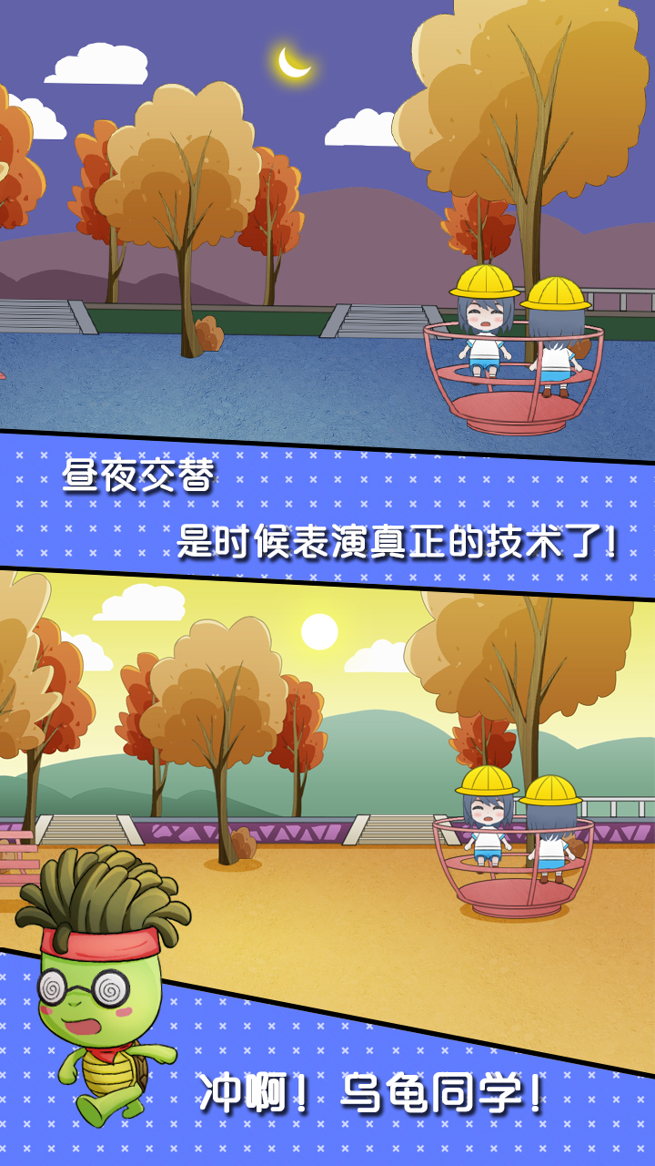 龟兔赛跑大作战游戏截图