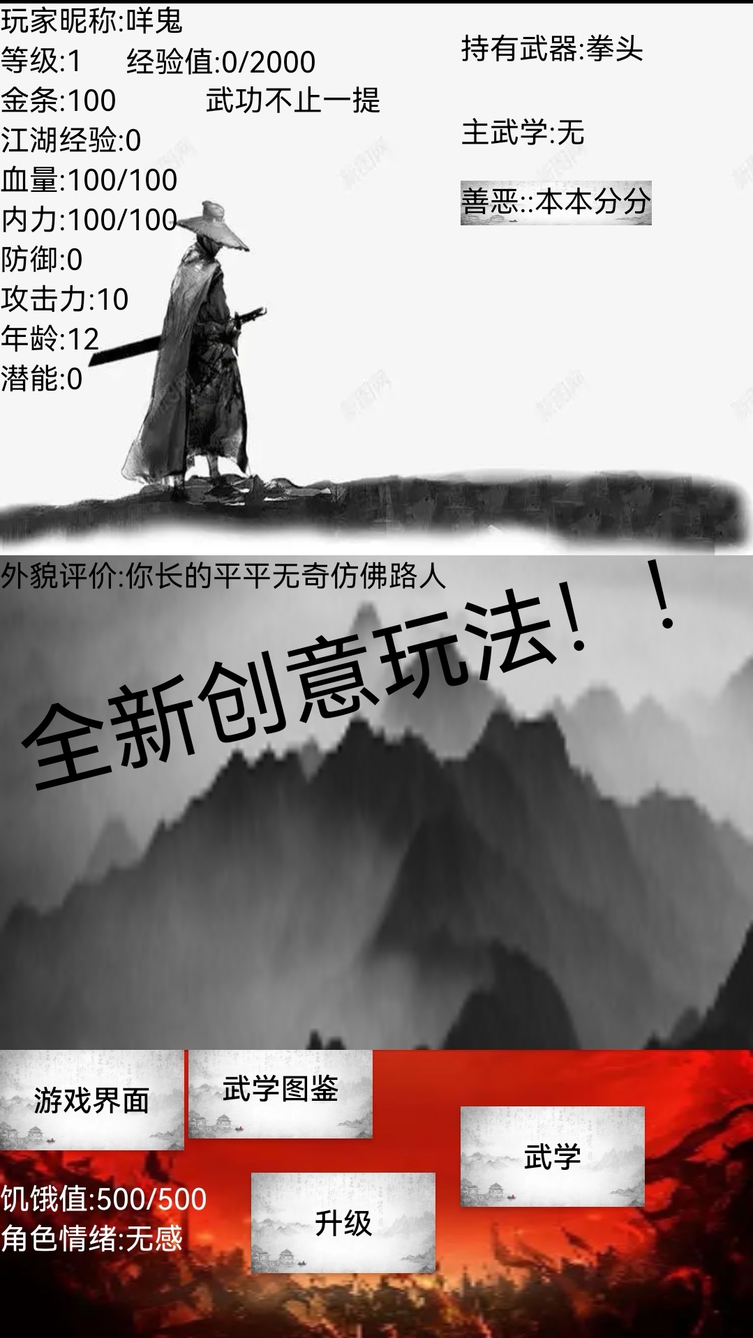 默趣江湖游戏截图