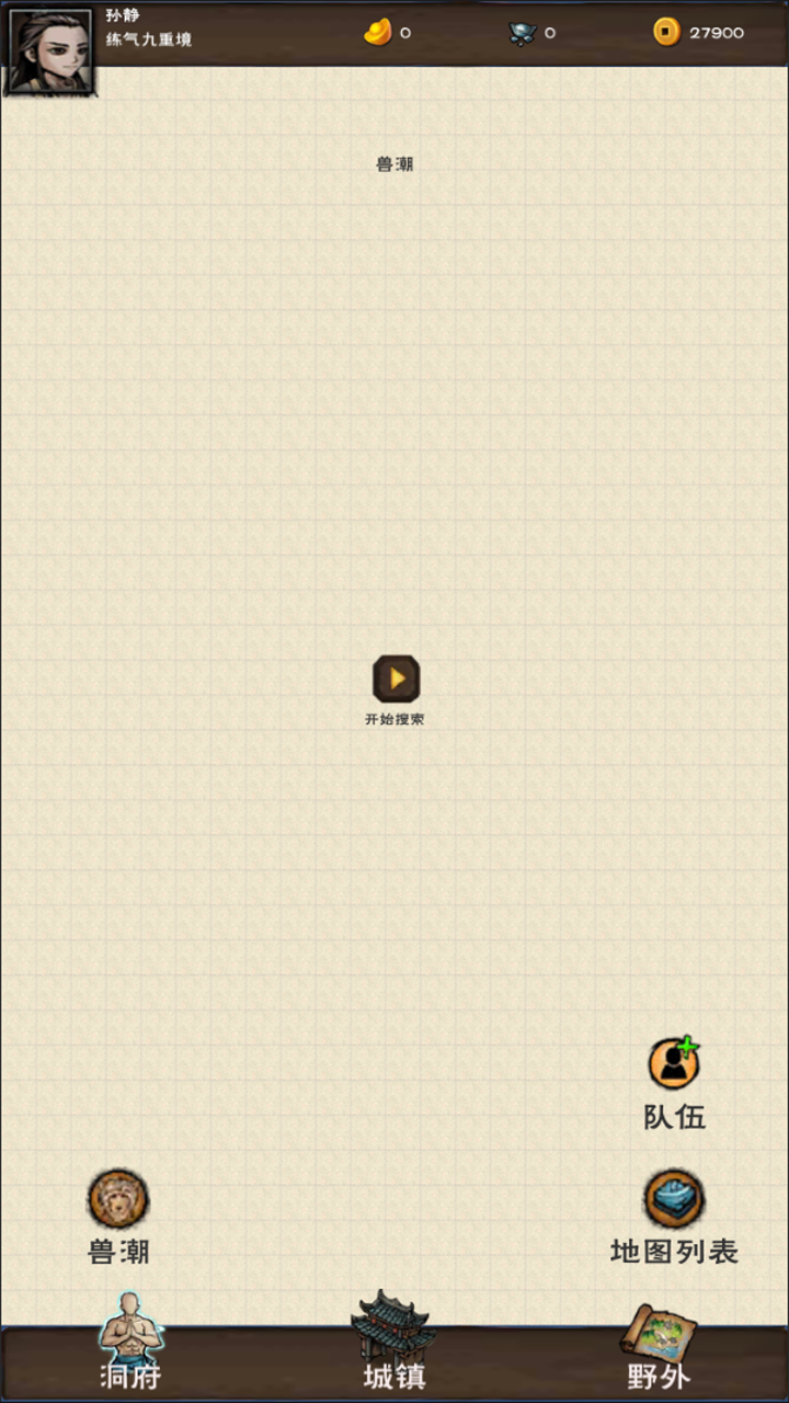 山下修仙录游戏截图