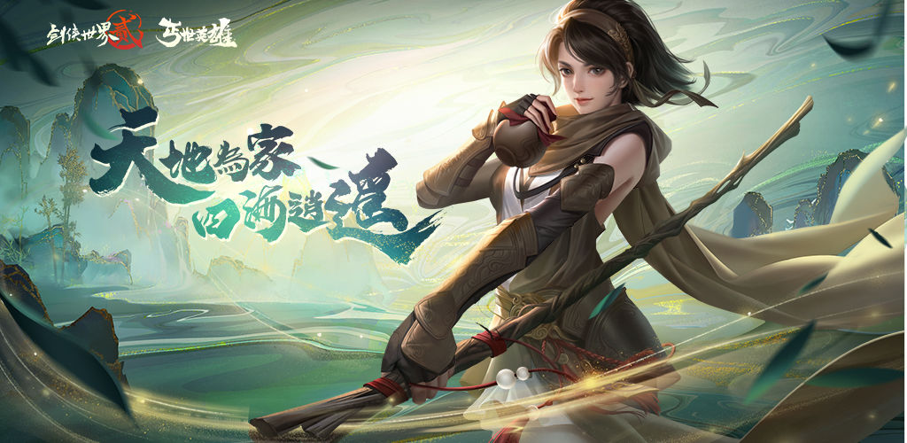 劍俠世界2-台港澳版:國際服開啓