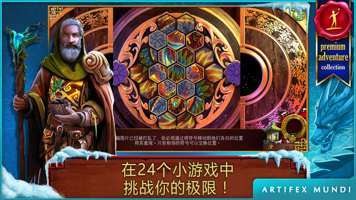 西藏冒险：世界尽头 (Full)游戏截图