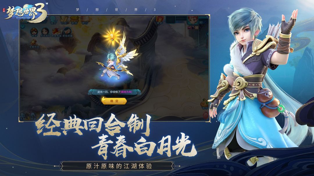 梦想世界3游戏截图