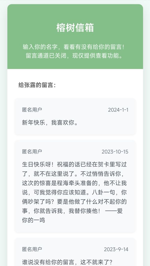 榕树信箱游戏截图
