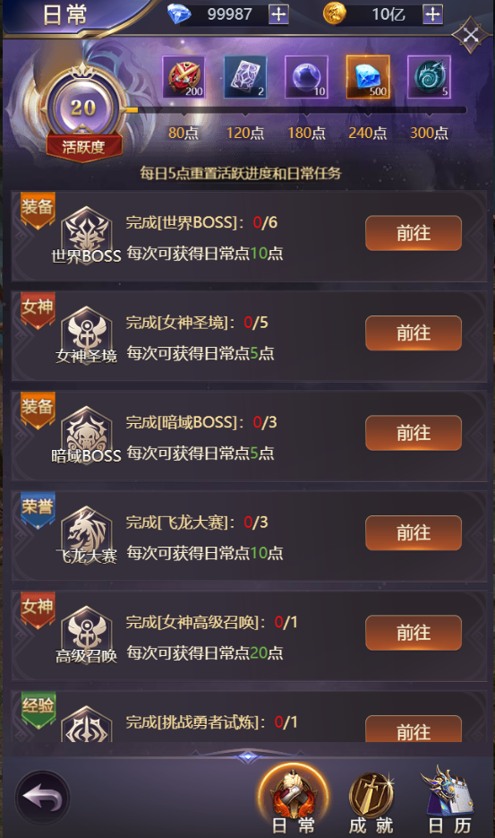 奖励提升-日常任务