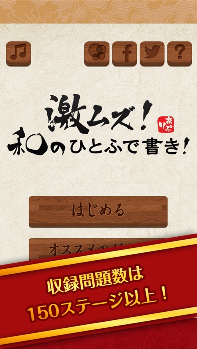 激ムズ!和のひとふで書き!游戏截图