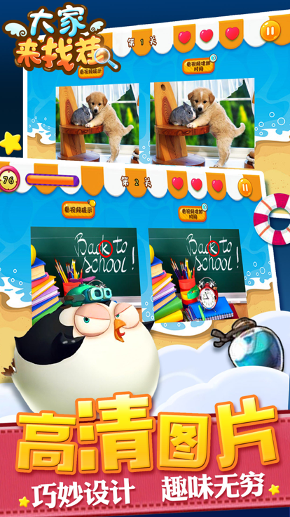 大家来找茬 - 找茬游戏单机新版游戏截图