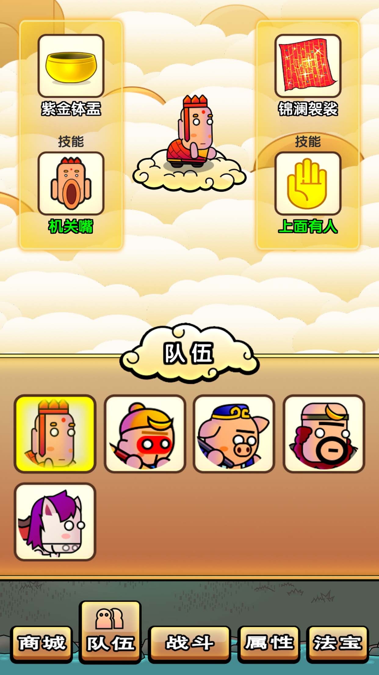 西游幻想爆笑取经路游戏截图