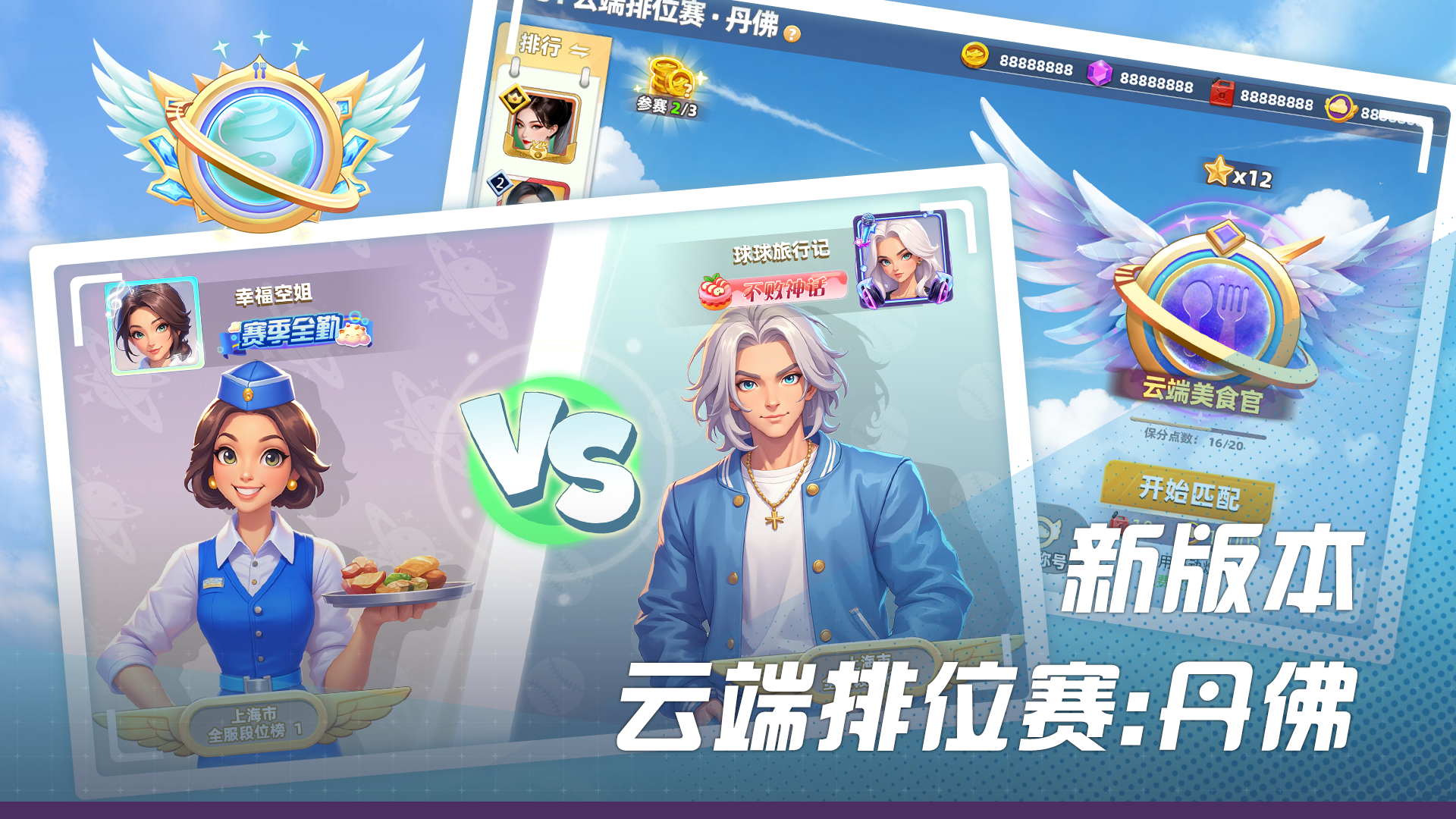 云端排位赛