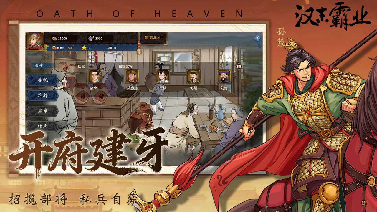 汉末霸业游戏截图