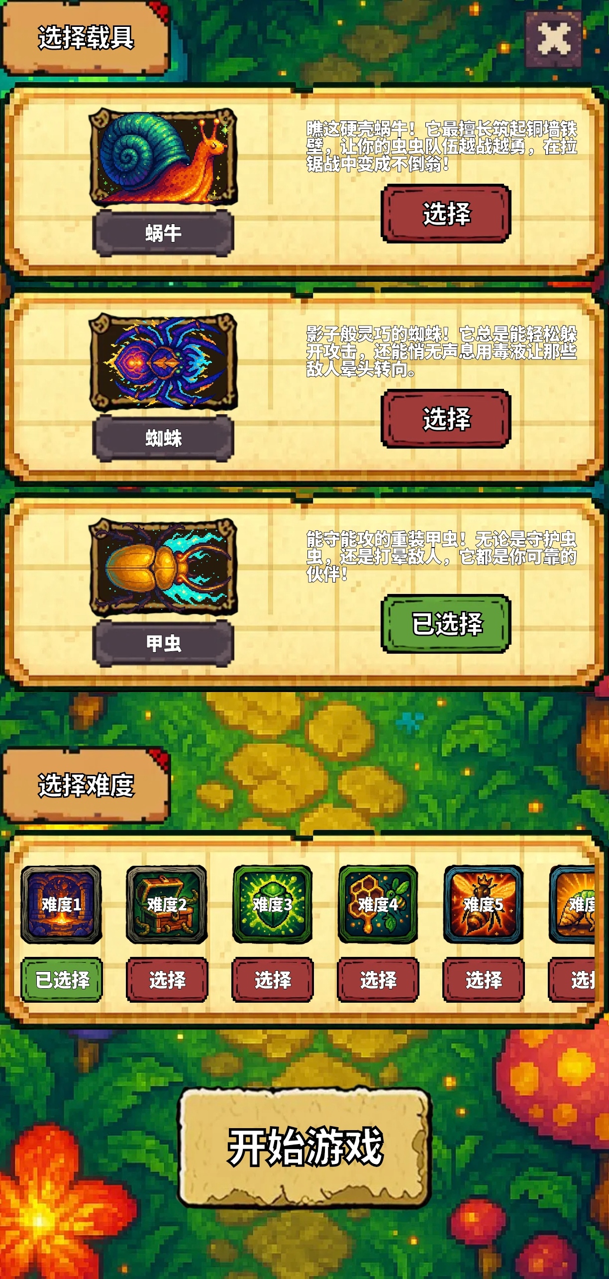 昆虫战纪游戏截图