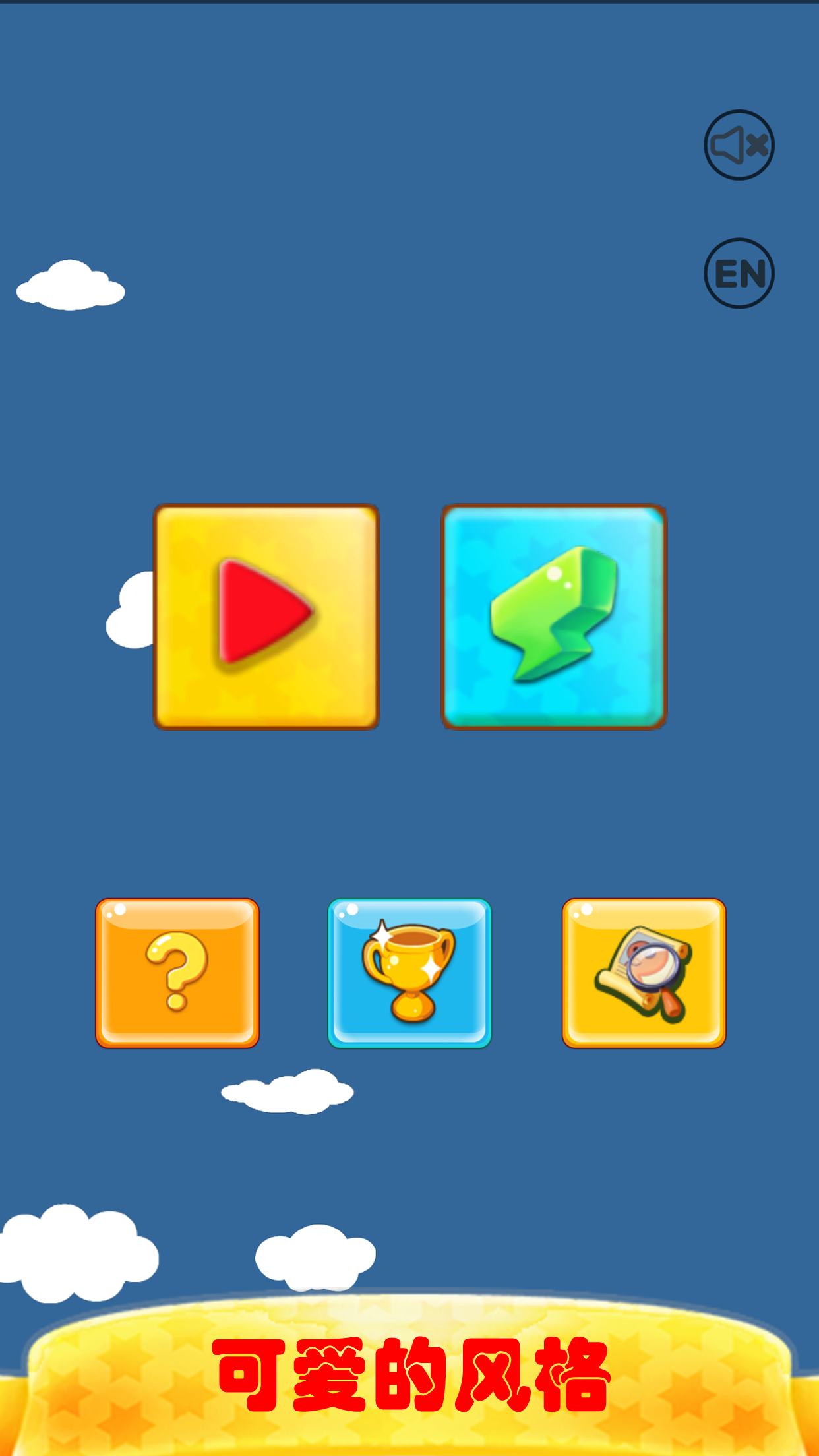 俄罗斯方块按键版游戏截图